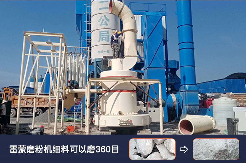 雷蒙磨粉機細料成品