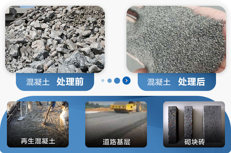 混凝土再生料可以用么？混凝土再生料破碎機圖片及價格