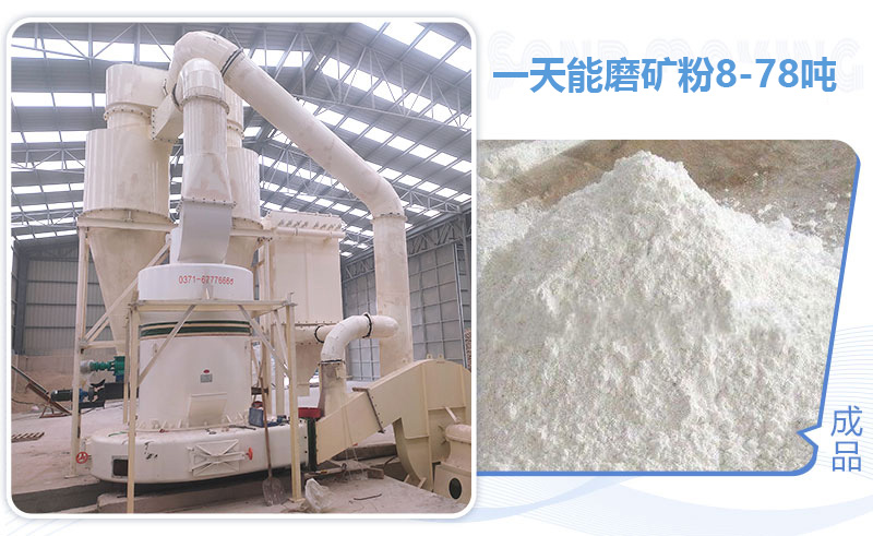 小型雷蒙機一天能磨礦粉多少噸？多少錢一臺？