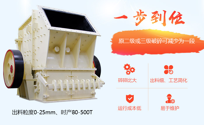 單段破碎機(jī)性能優(yōu)勢