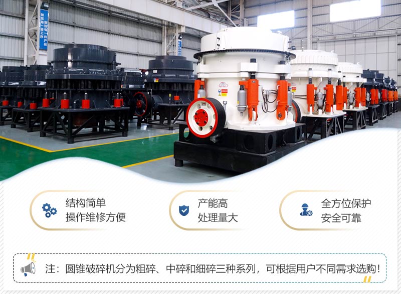 圓錐破碎機性能優勢