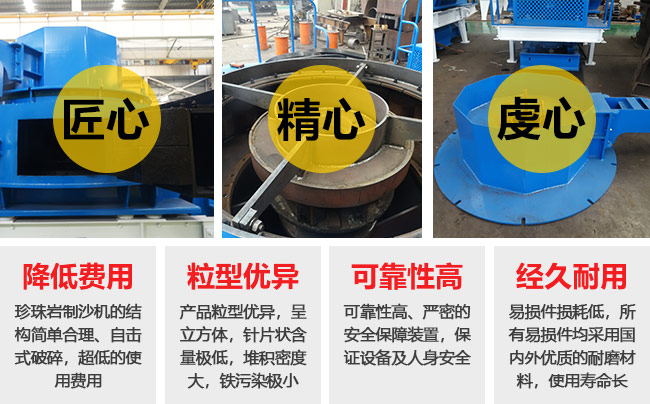 珍珠巖制砂機優勢