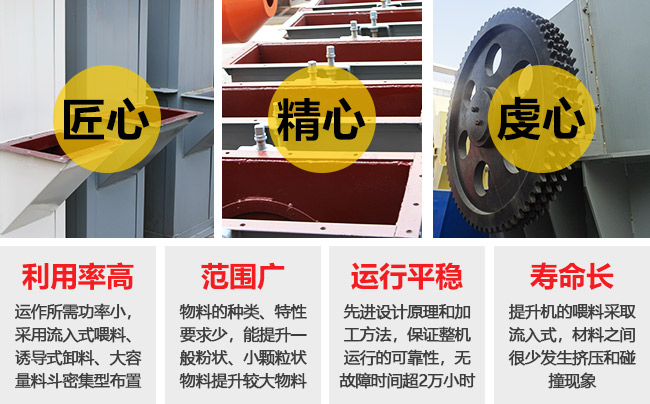 斗式提升機性能優勢