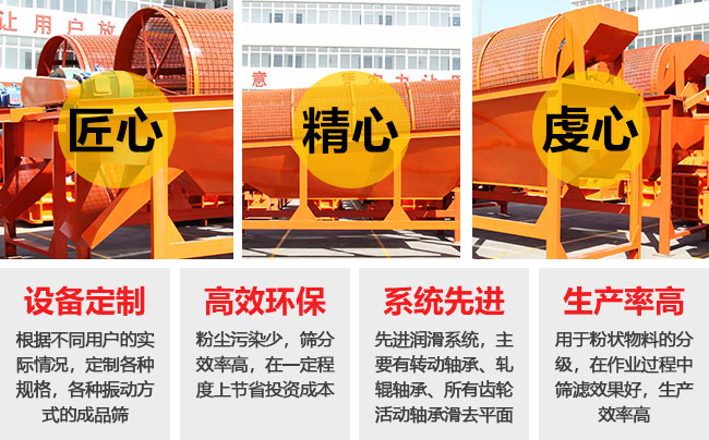 滾筒篩性能優勢