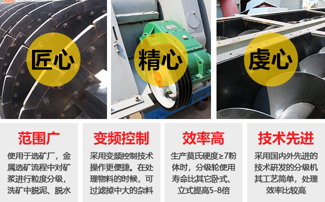 螺旋分級機性能優勢