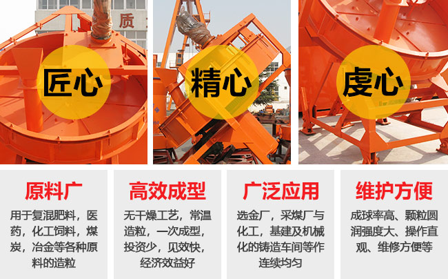 圓盤造粒機性能優勢