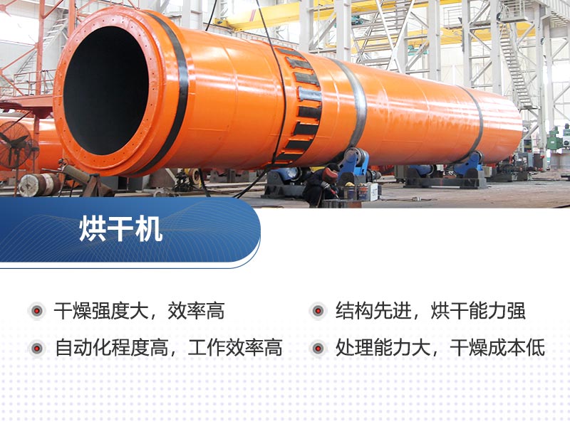 烘干機(jī)性能優(yōu)勢(shì)