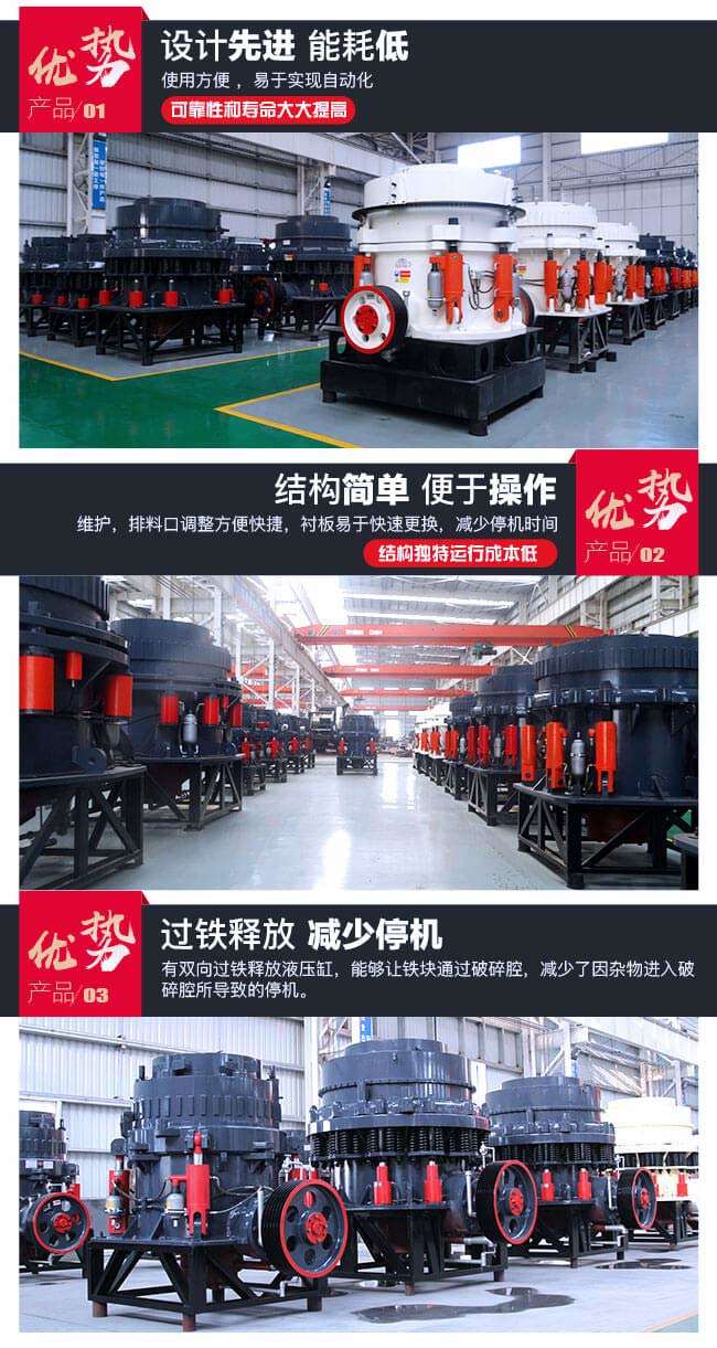 鵝卵石圓錐式破碎機(jī)優(yōu)勢(shì)多