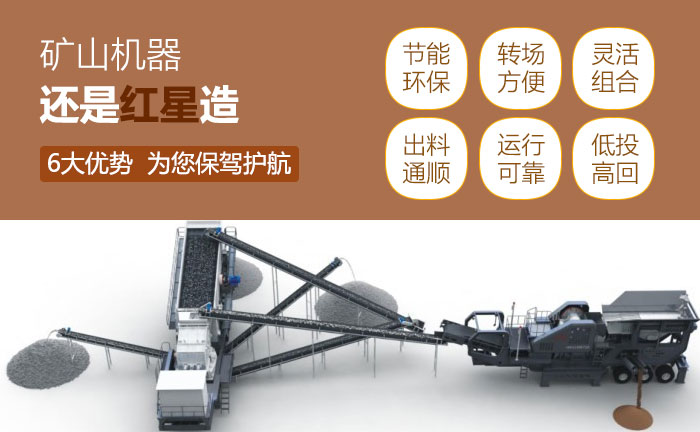 顎式移動破碎機性能優(yōu)勢