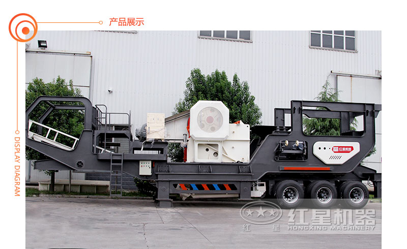 顎式移動破碎機