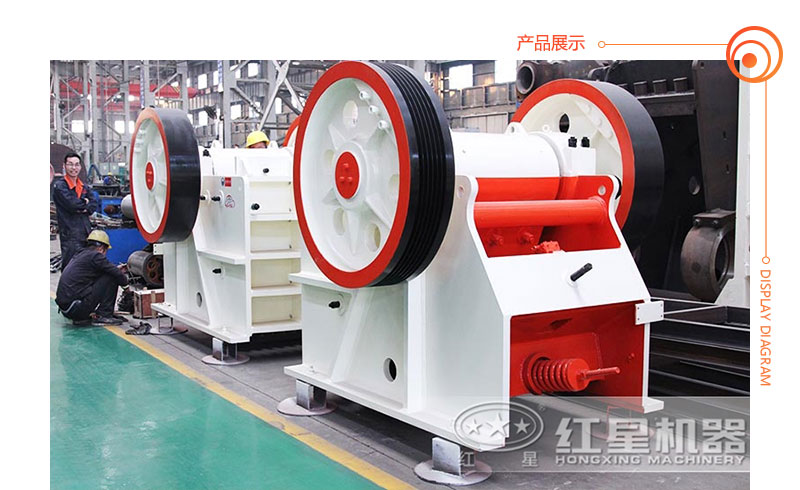 紅星顎式破碎機制造車間