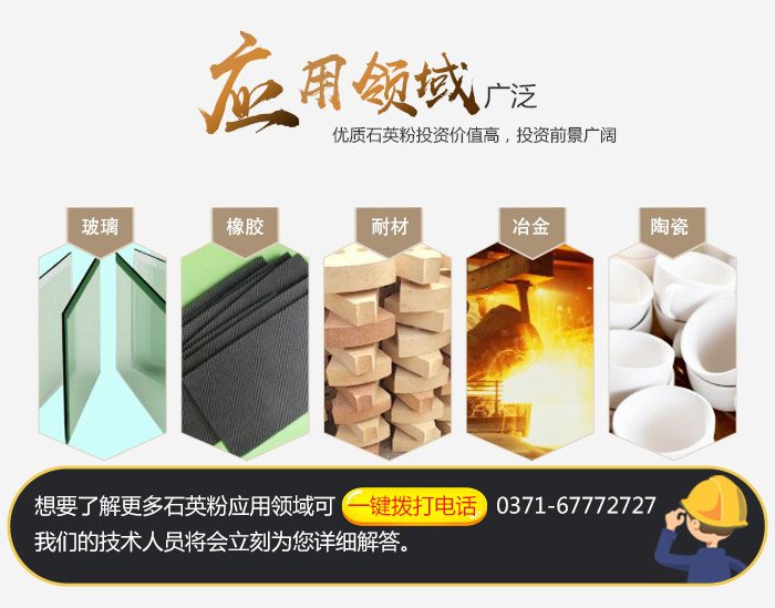 石英粉應用領域廣泛