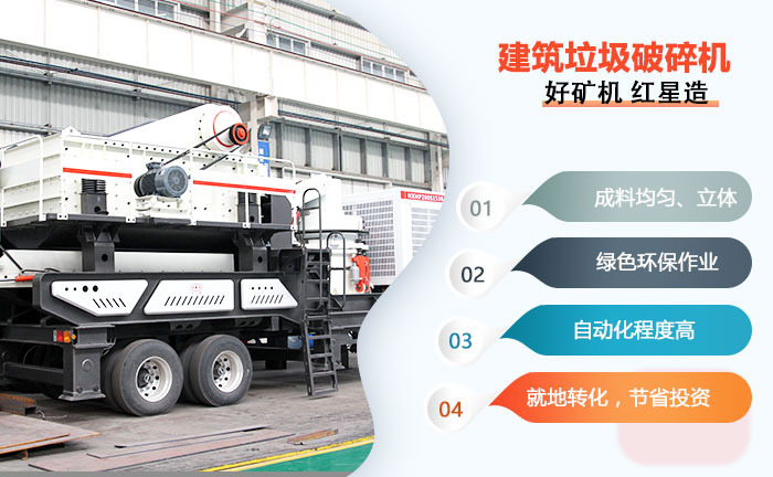 拯救大都市里的“流浪兒”-時(shí)產(chǎn)300噸建筑垃圾破碎機(jī)助其“東山再起”