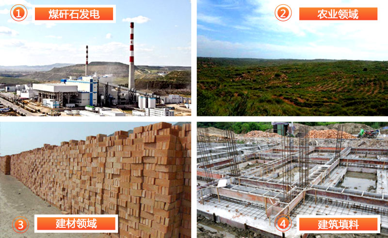 成品煤矸石應(yīng)用廣泛