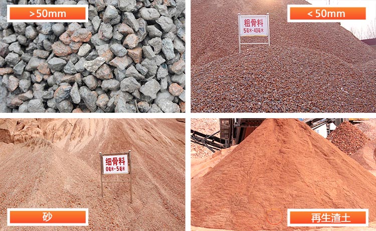 建筑垃圾再生品