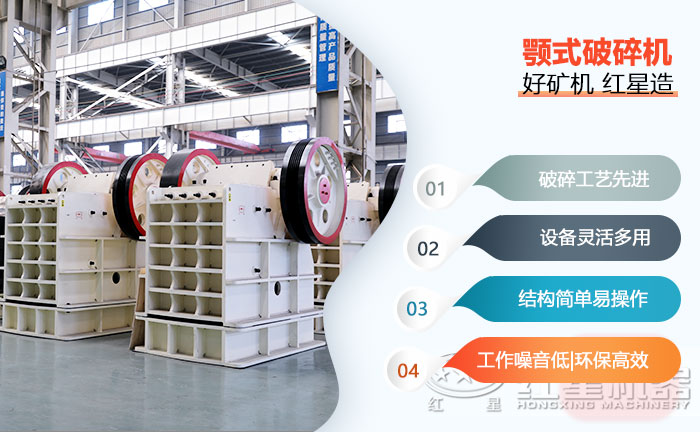 時產(chǎn)200噸的紅星顎式破碎機節(jié)能環(huán)保,奮戰(zhàn)砂石廠