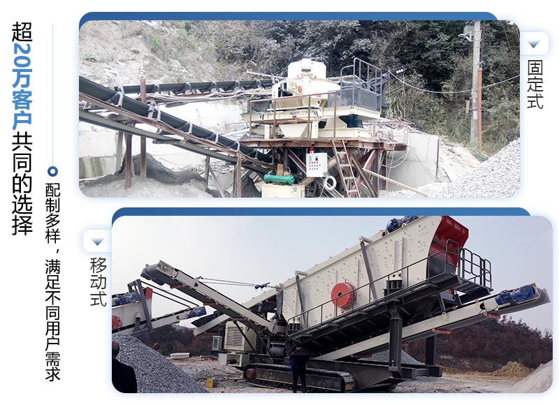 固定式和移動式制砂機加工現(xiàn)場