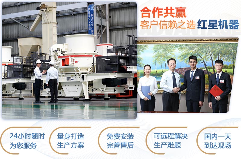紅星機器與您實現合作共贏