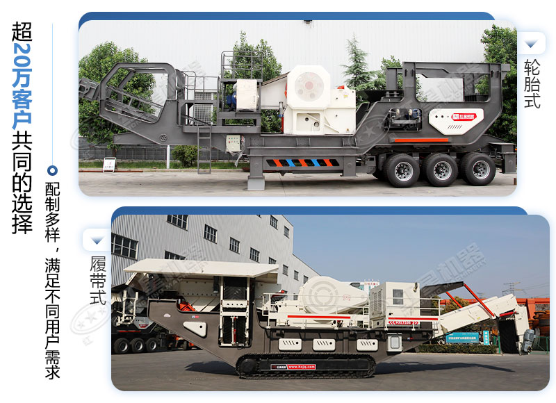 輪胎式和履帶式移動顎式破碎機