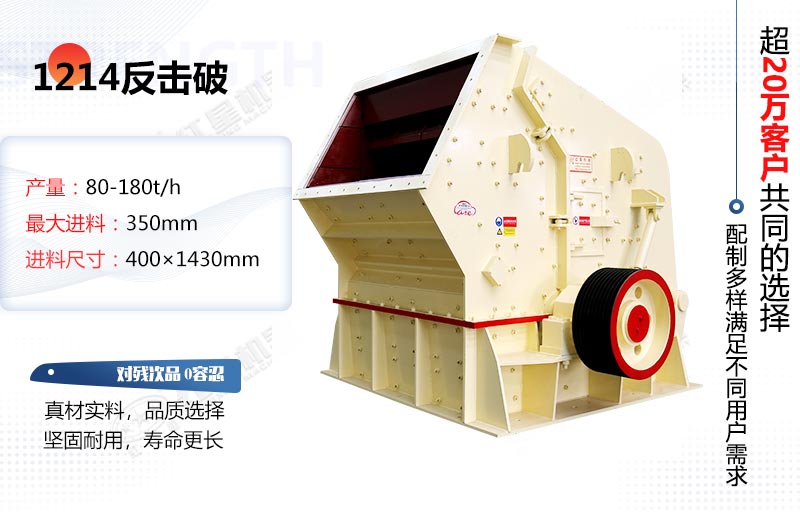 1214反擊式破碎機的參數