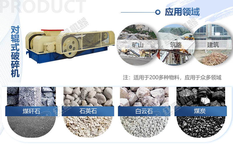 對輥式破碎機的應用范圍