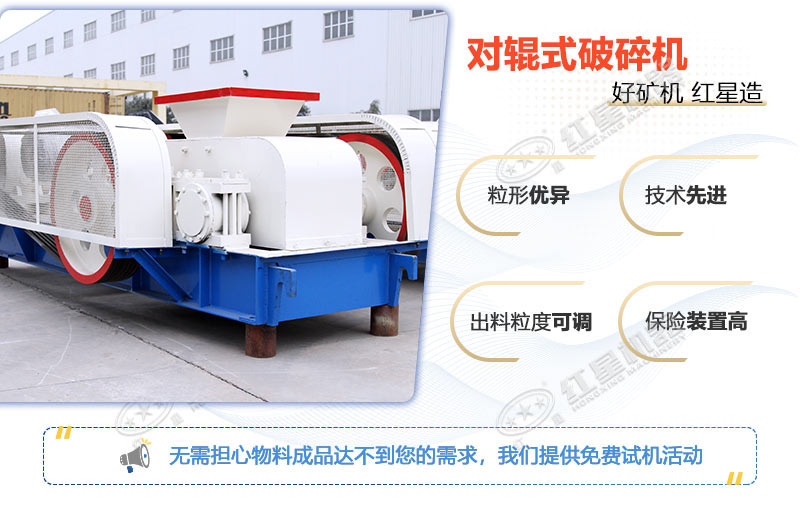 對輥式破碎機性能優勢