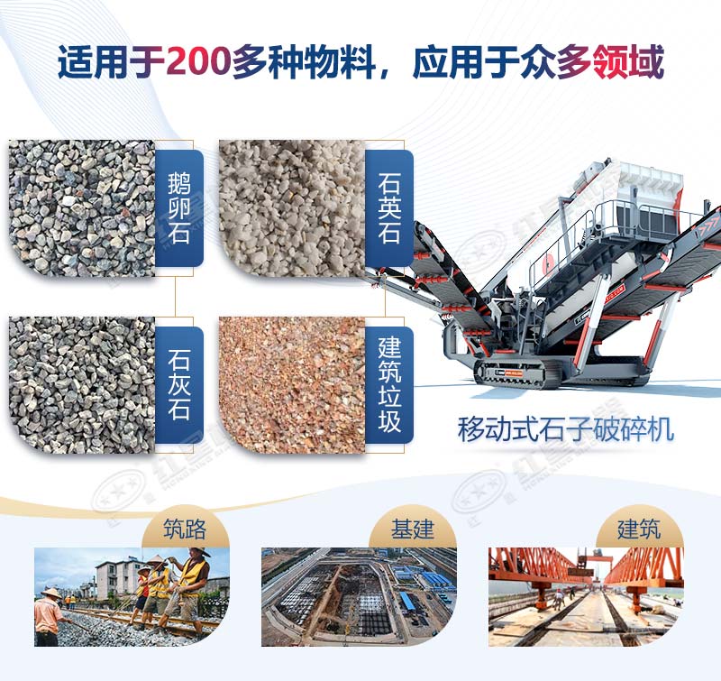 移動破碎機處理物料種類多