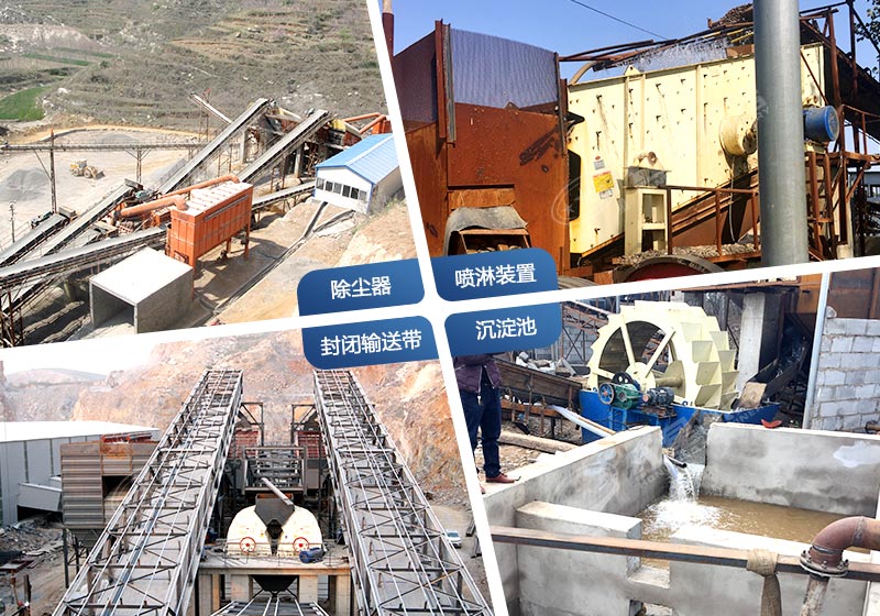 開辦一個(gè)砂石廠，需要注意哪些環(huán)保問題，配備哪些設(shè)備？