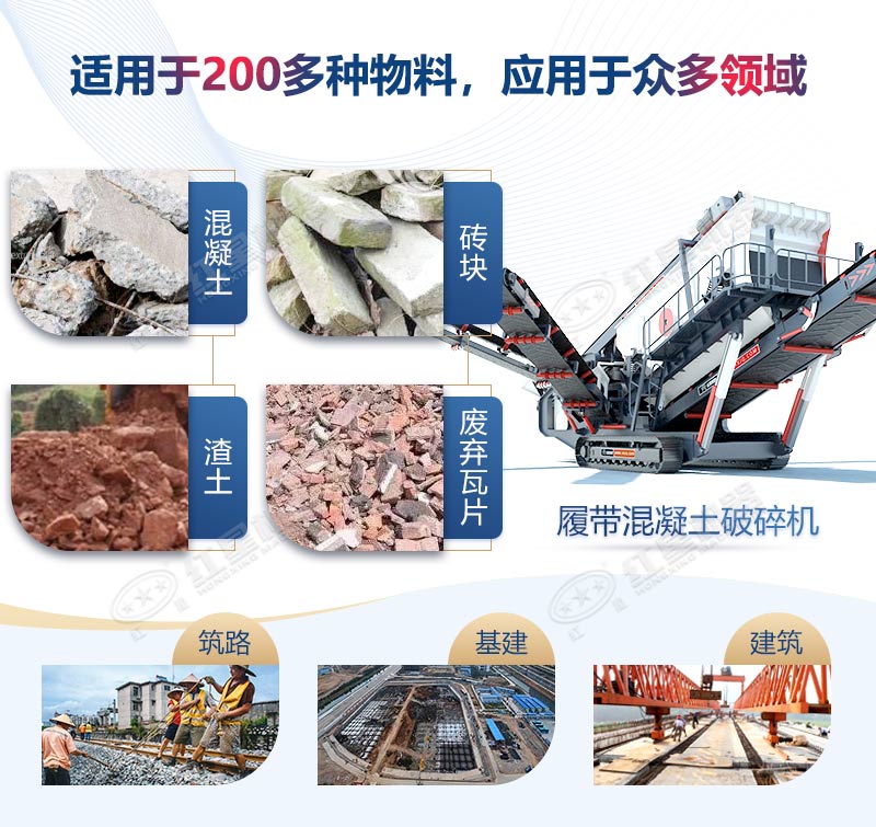 移動式破碎機—混凝土破碎設(shè)備