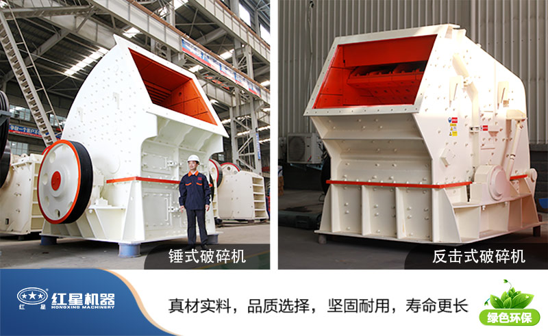 錘式破碎機和反擊式破碎機
