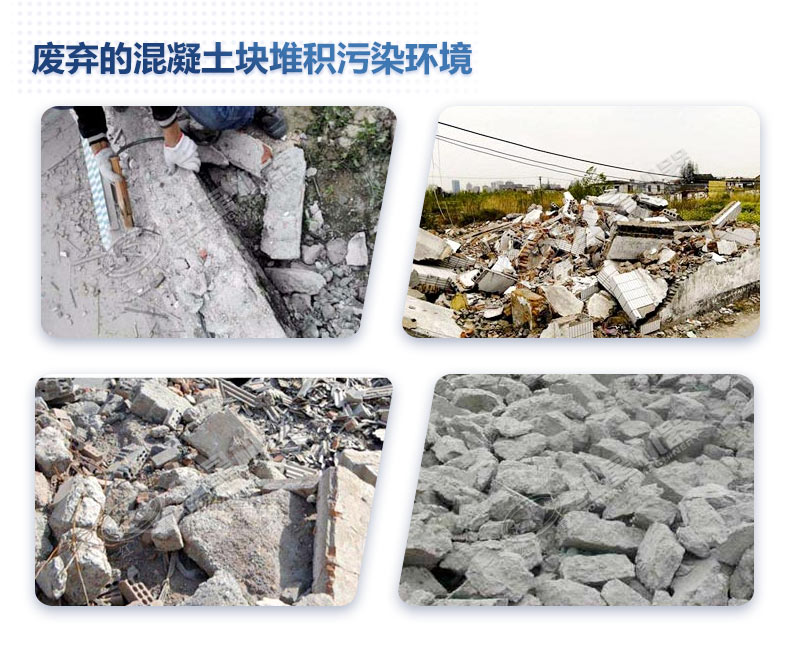 廢棄的混凝土粉碎后能做什么？制成沙子用處多