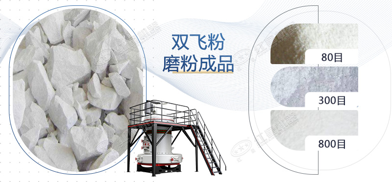 雙飛粉加工設備就選雷蒙磨粉機