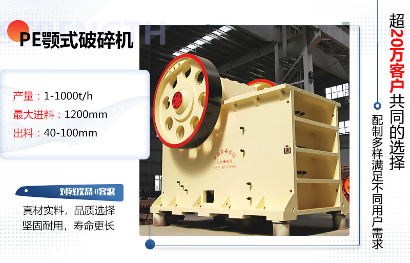 PE系列顎式破碎機