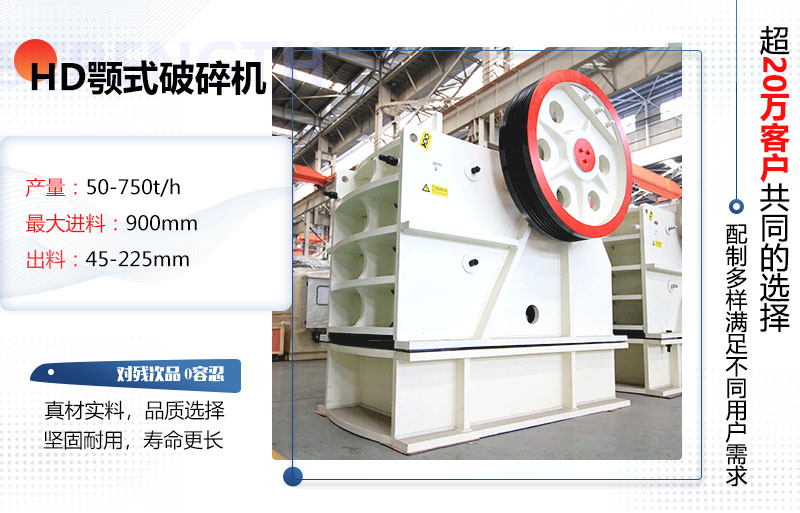 HD顎式破碎機