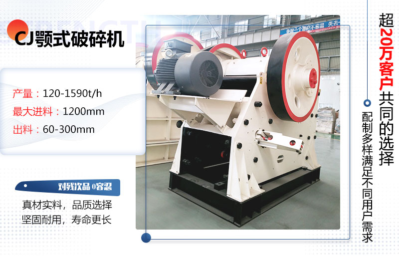 不同規格尺寸的顎式破碎機