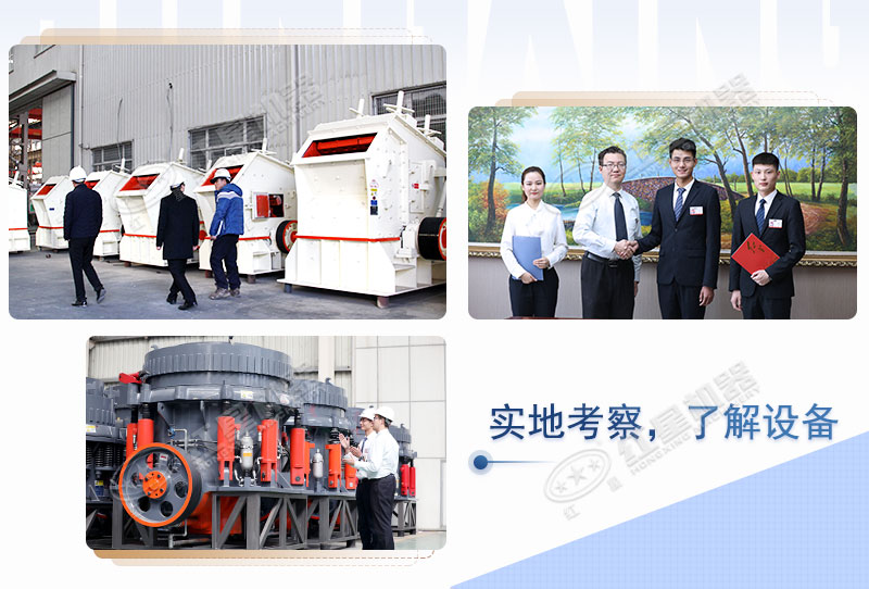 紅星重工反擊破、圓錐破客戶參觀