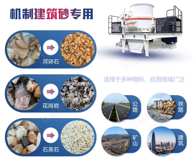 石頭制砂機成品應用廣泛