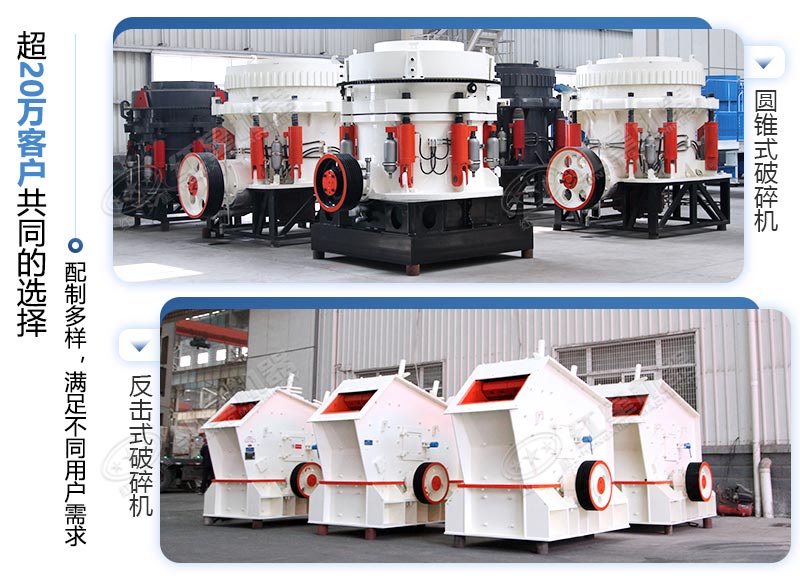 破碎石子選擇反擊破好還是圓錐破好？