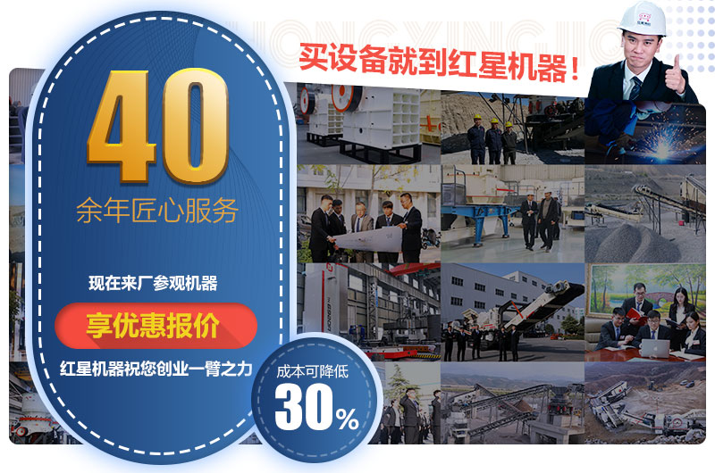 買設(shè)備就到紅星機(jī)器
