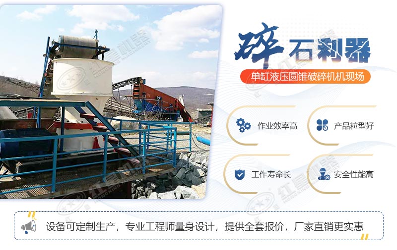 單缸液壓圓錐破碎機性能優勢
