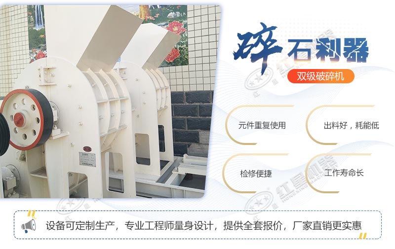 雙級破碎機性能優勢