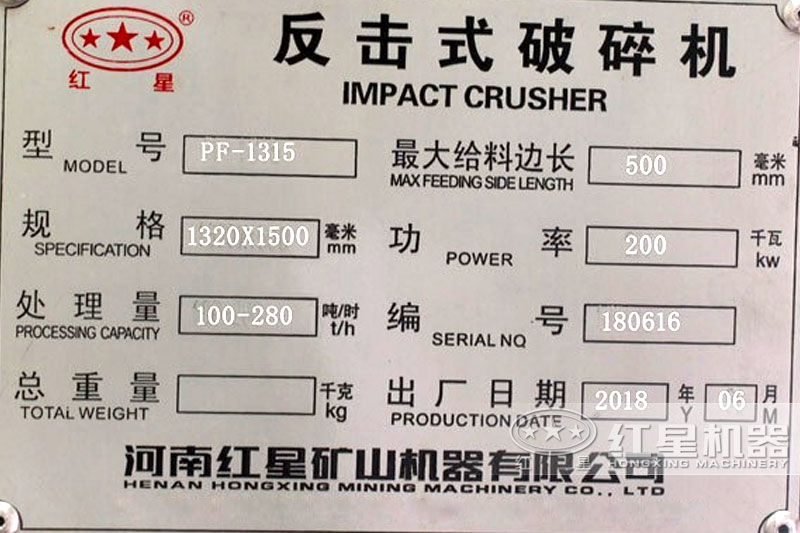 反擊破碎機1315參數，pf反擊式破碎機型號大全