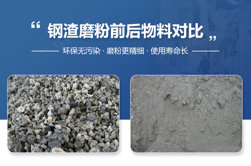 鋼渣磨粉設備型號大全，多少錢一臺？