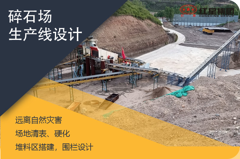 碎石場生產線設計規劃方案大全