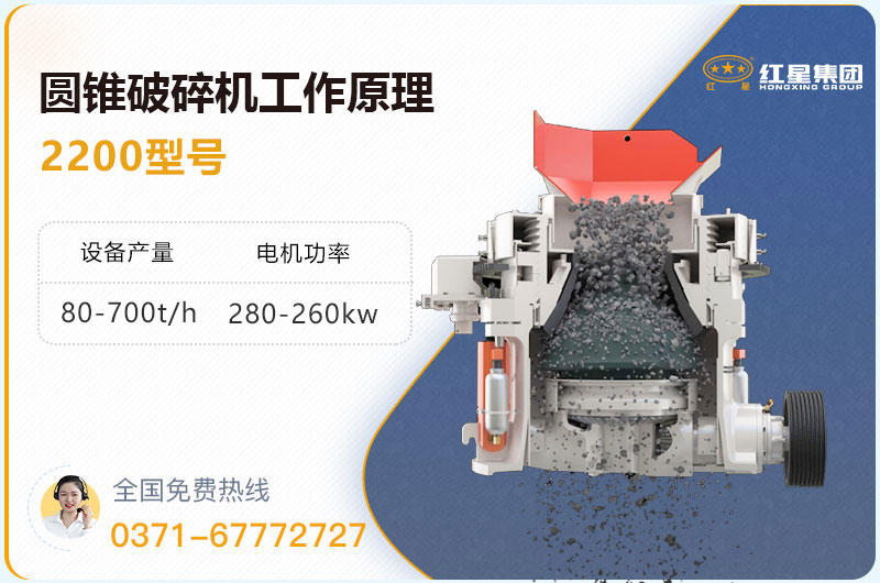 2200圓錐破碎機電機要多大？各項技術參數