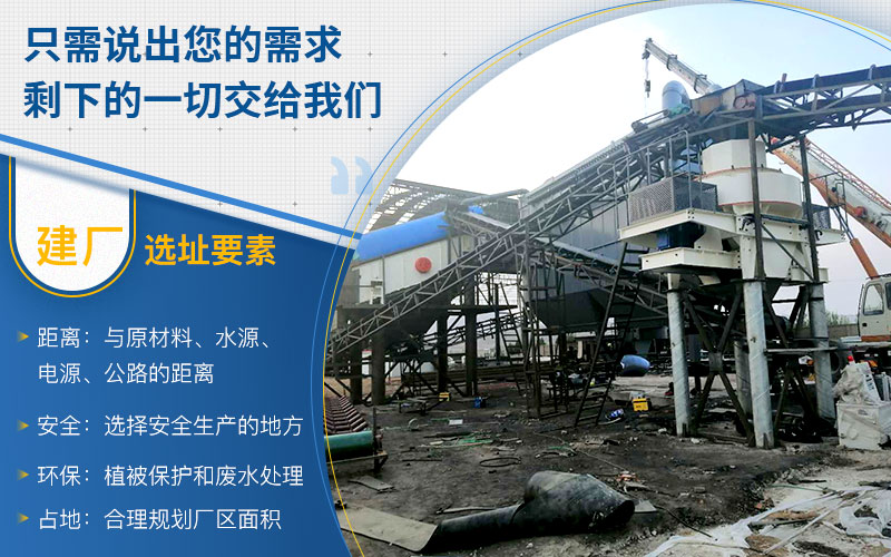 機制砂加工廠選址注意事項