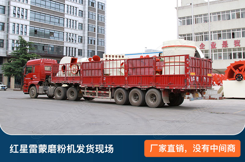 雷蒙磨粉機發貨現場圖片