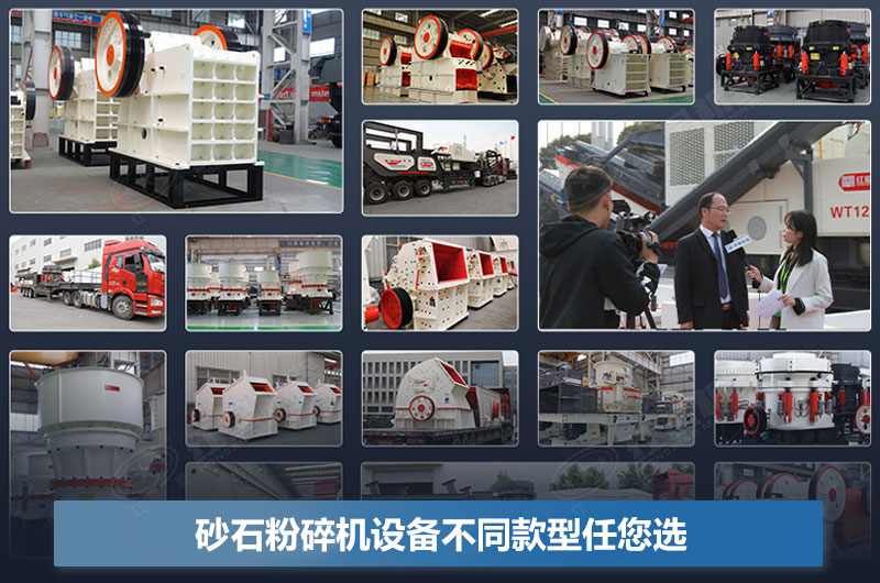 砂石粉碎機(jī)圖片及價(jià)格大全_視頻