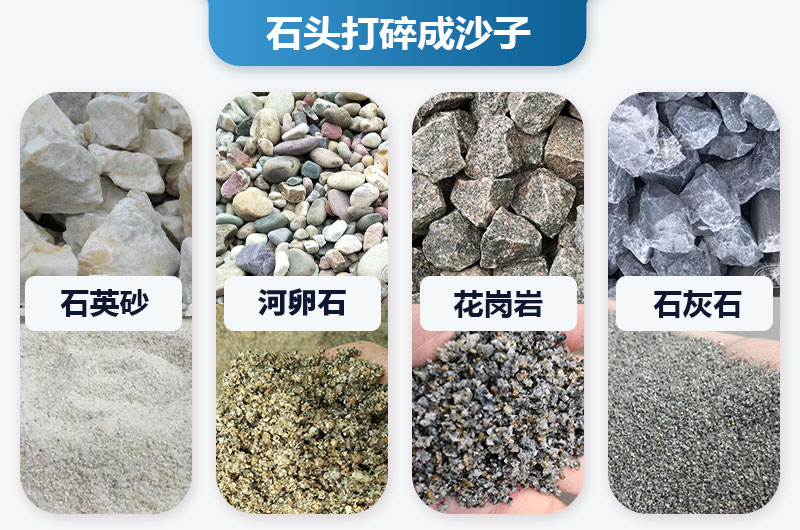 石頭打碎了可以當沙子用嗎？石頭打成沙子的機器多少錢一臺？