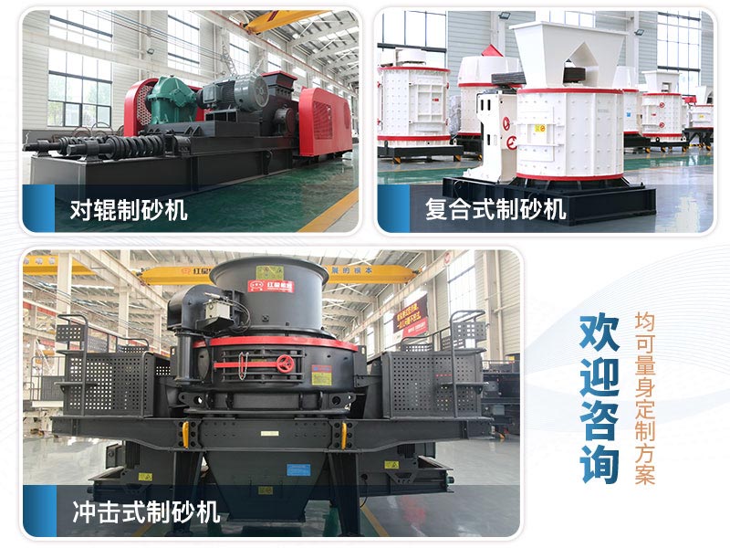 哪種制砂機出來的沙好？都有什么型號？